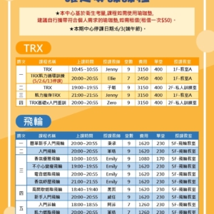 新北市三鶯國民運動中心-5-6月確定開課課表