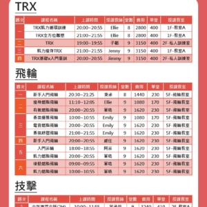 新北市國民運動中心-11-12月確定開課課表