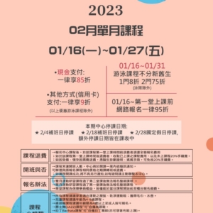 新北市三鶯國民運動中心-2月單月課程