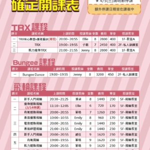 新北市三鶯國民運動中心-3-4月確定開課課表