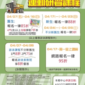 新北市三鶯國民運動中心-5-6月雙月運動研習課程