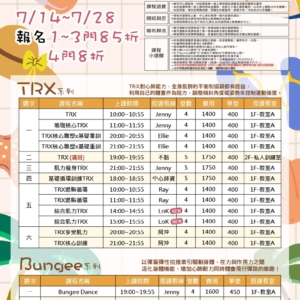 新北市三鶯國民運動中心-8月單月課程