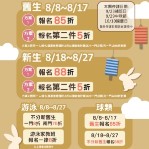 新北市三鶯國民運動中心-9-10月雙月課程