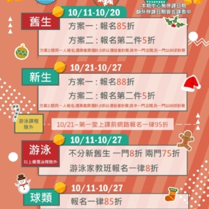 新北市三鶯國民運動中心-11-12月雙月課程