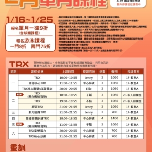 新北市三鶯國民運動中心-2月單月課程