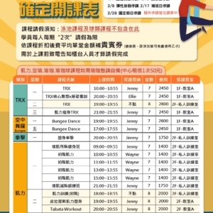 新北市三鶯國民運動中心-113年01-02月確定開課表