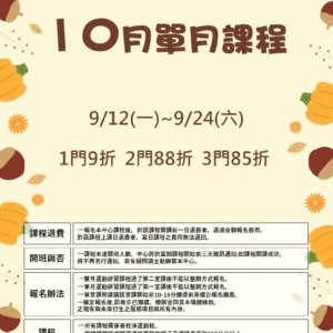 新北市鶯歌國民運動中心-10月單月課程