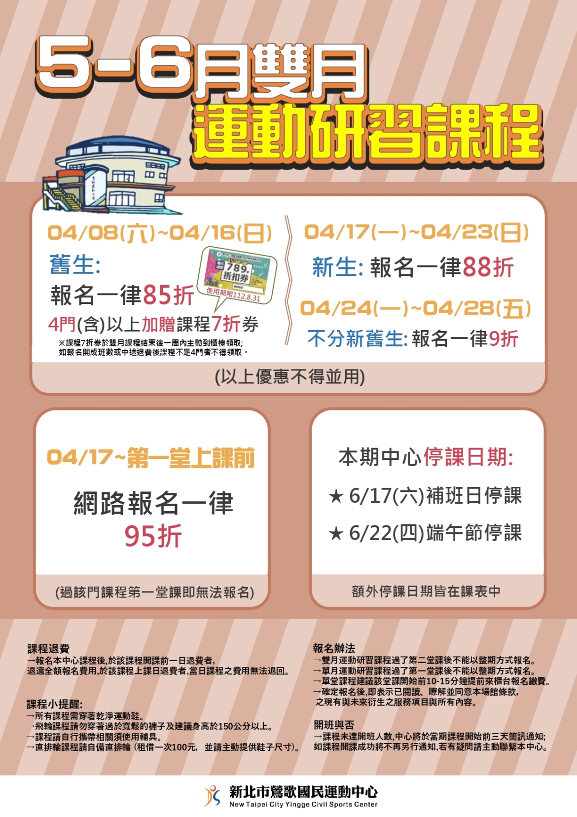 新北市鶯歌國民運動中心-5-6月雙月運動研習課程