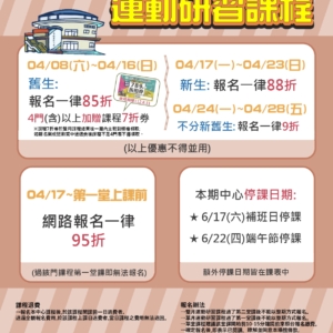 新北市鶯歌國民運動中心-5-6月雙月運動研習課程