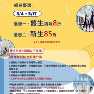 新北市鶯歌國民運動中心-5-6月雙月運動研習課程