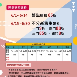 新北市鶯歌國民運動中心-7-8月雙月運動研習課程