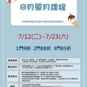 新北市鶯歌國民運動中心-8月單月課程